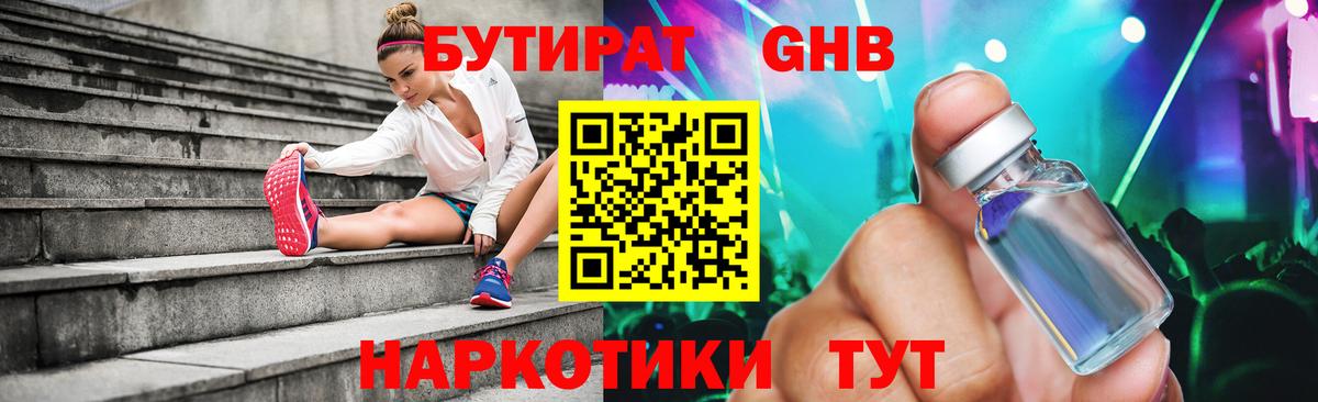 БУТИРАТ бутик Дальнереченск