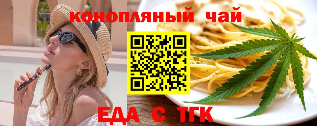 Печенье с ТГК марихуана  Вход с VPN  Дальнереченск 