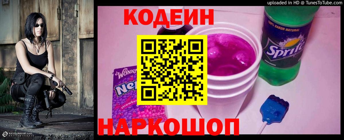 Codein Purple Drank Дальнереченск
