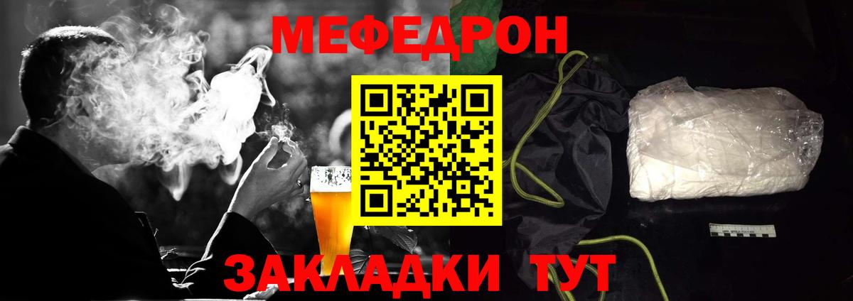 МЕФ мяу мяу  МЯУ-МЯУ  Дальнереченск  Вход с VPN  Мефедрон mephedrone 
